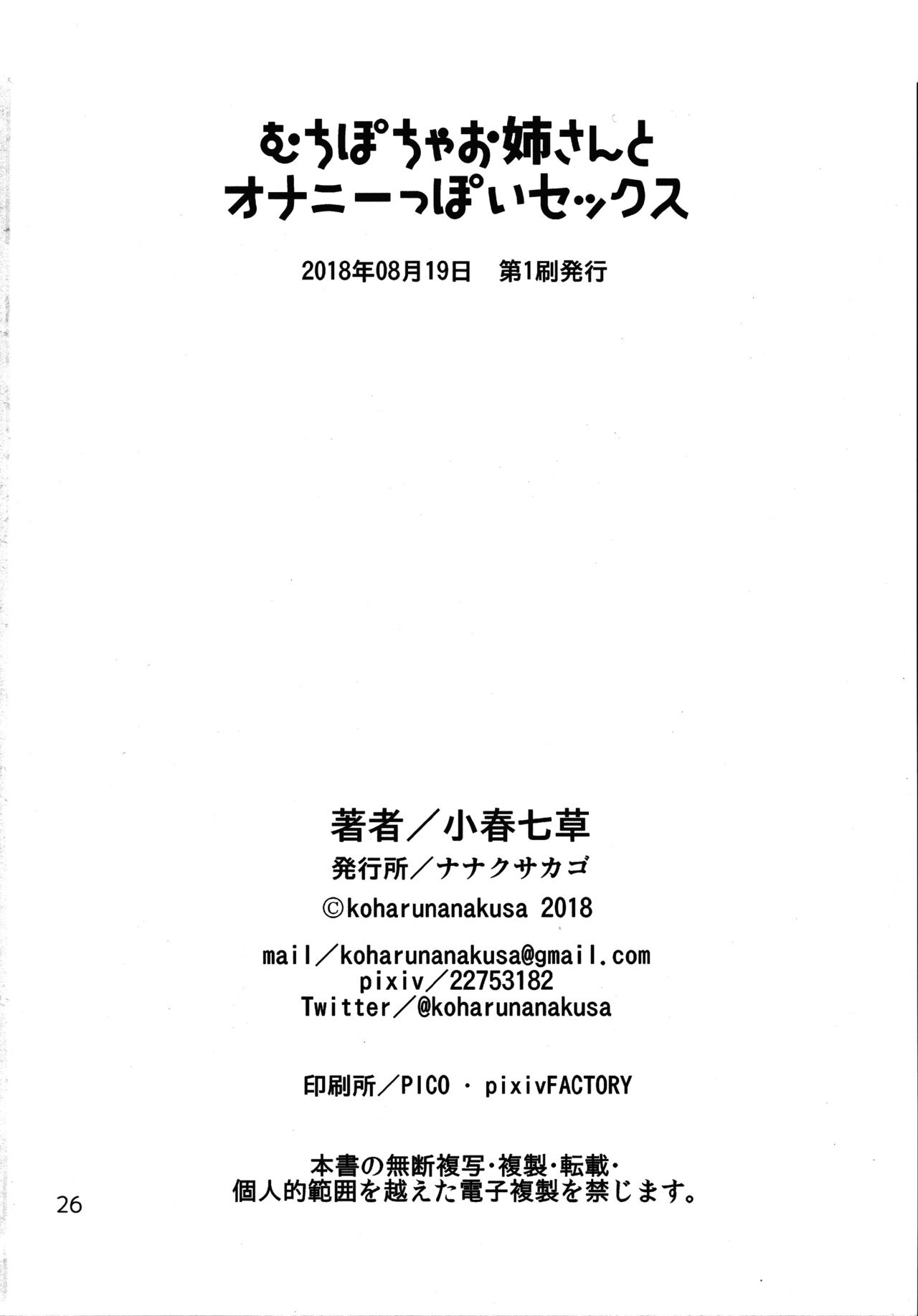 Muchipocha Onee-san to Onanieppoi Sex - Chapter 1 27