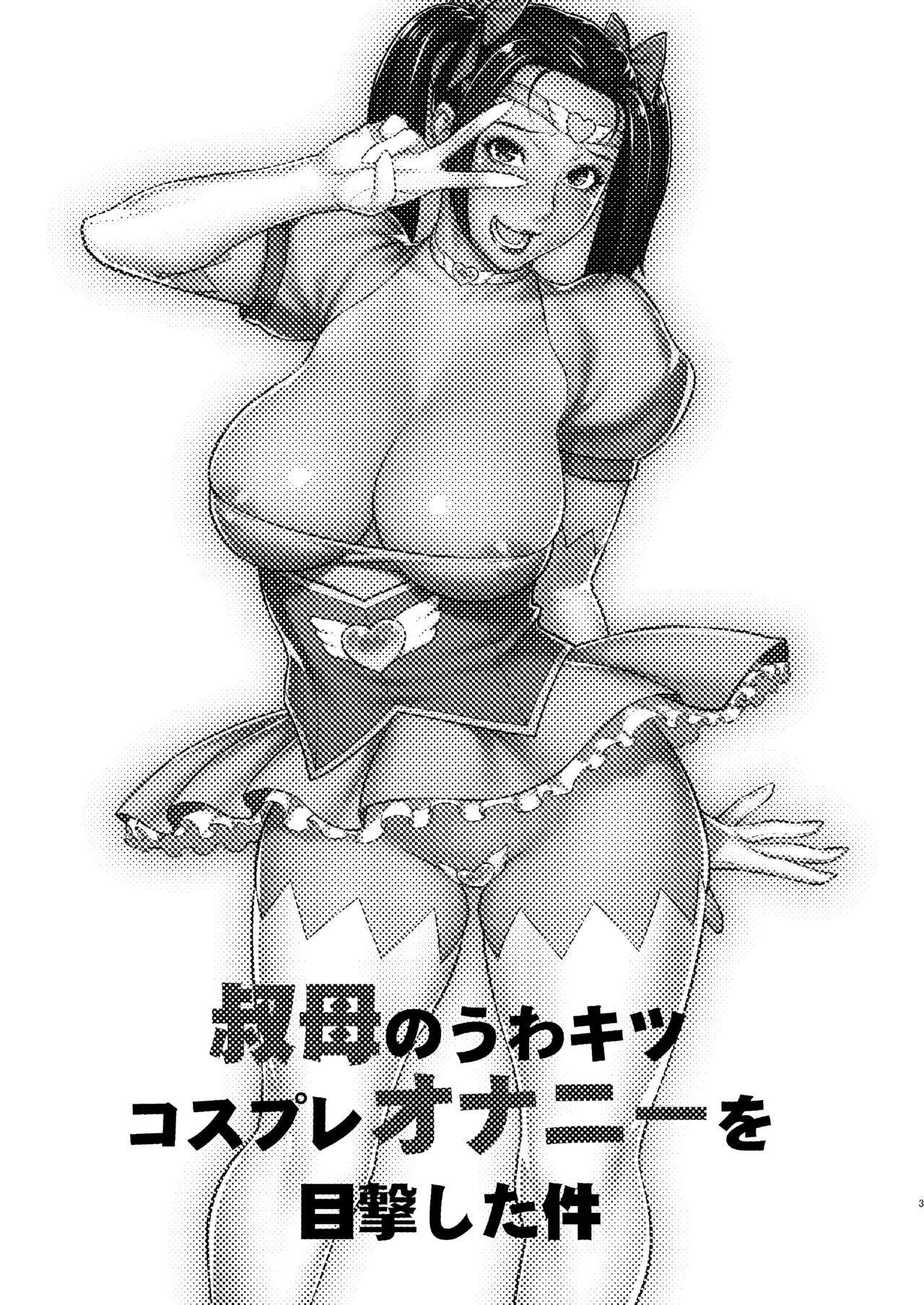 Oba no Uwa Kitsu Cosplay Onanie o Mokugeki Shita Ken - Chapter 1 4