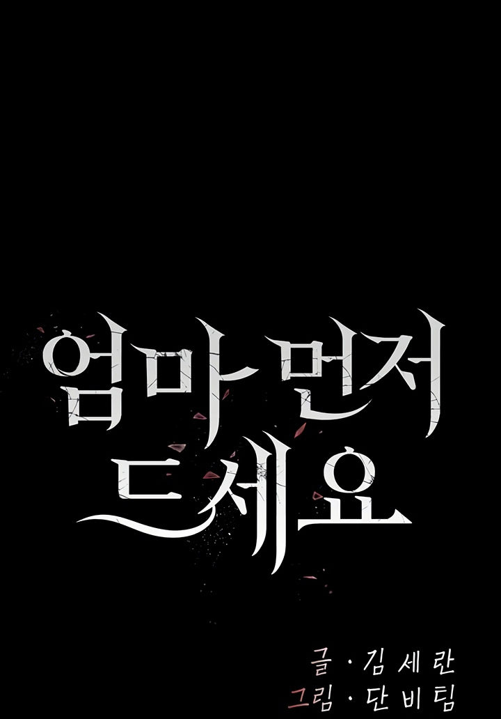 Mom Eat First - Chapter 6 2