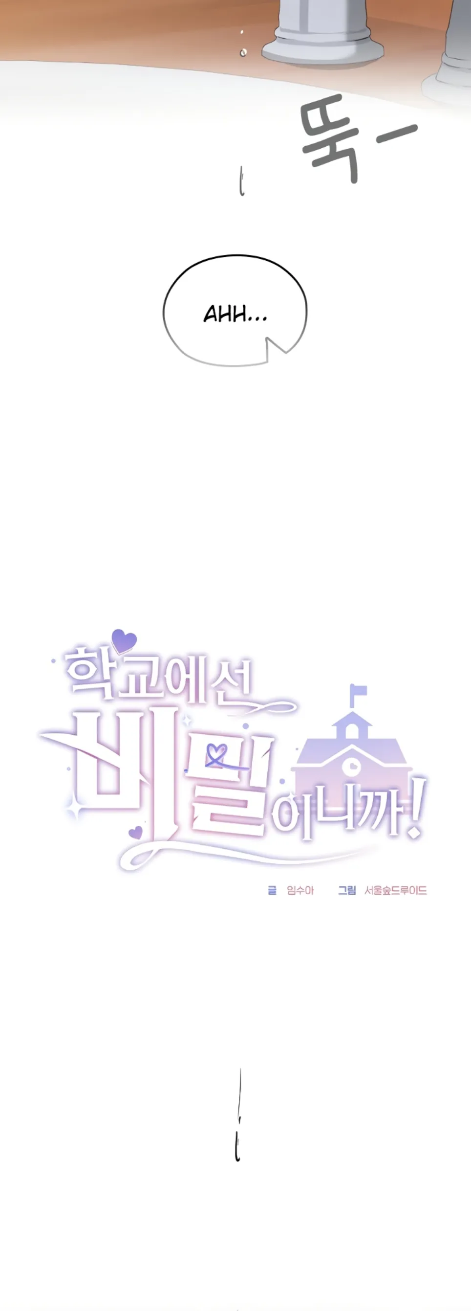 Keep It a Secret in School - Chapter 23 32