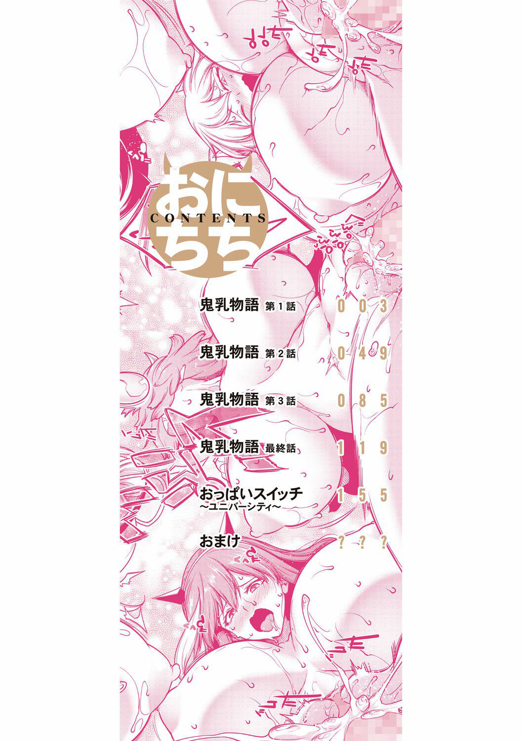 Onichichi Harem - Chapter 1 4