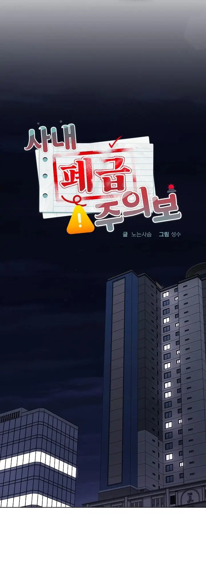 Office Menace Alert - Chapter 49 43