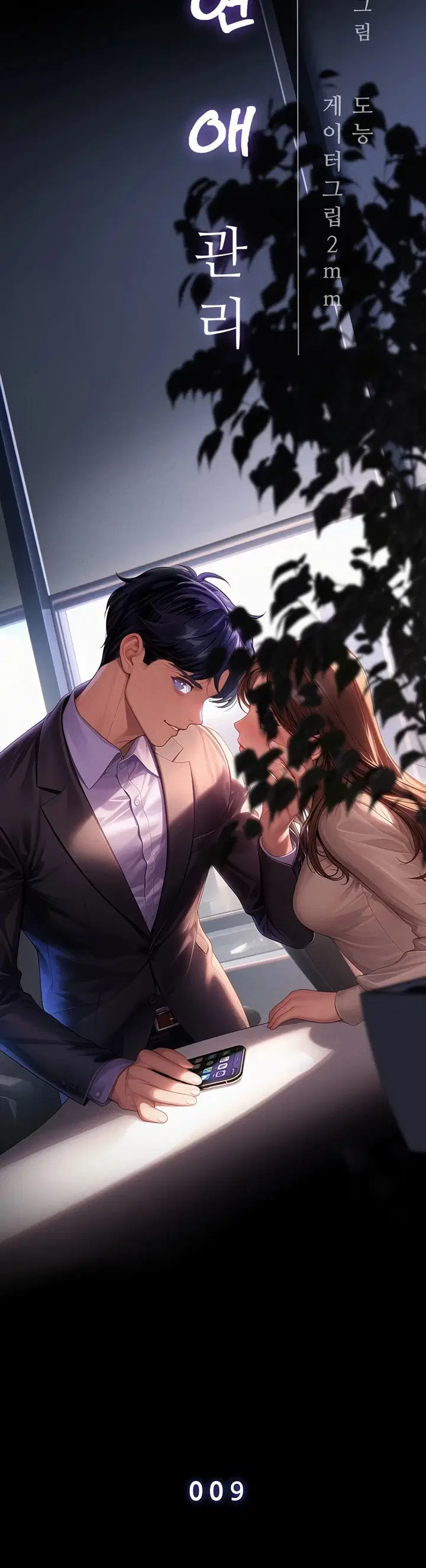 Office Romance Management - Chapter 09 18