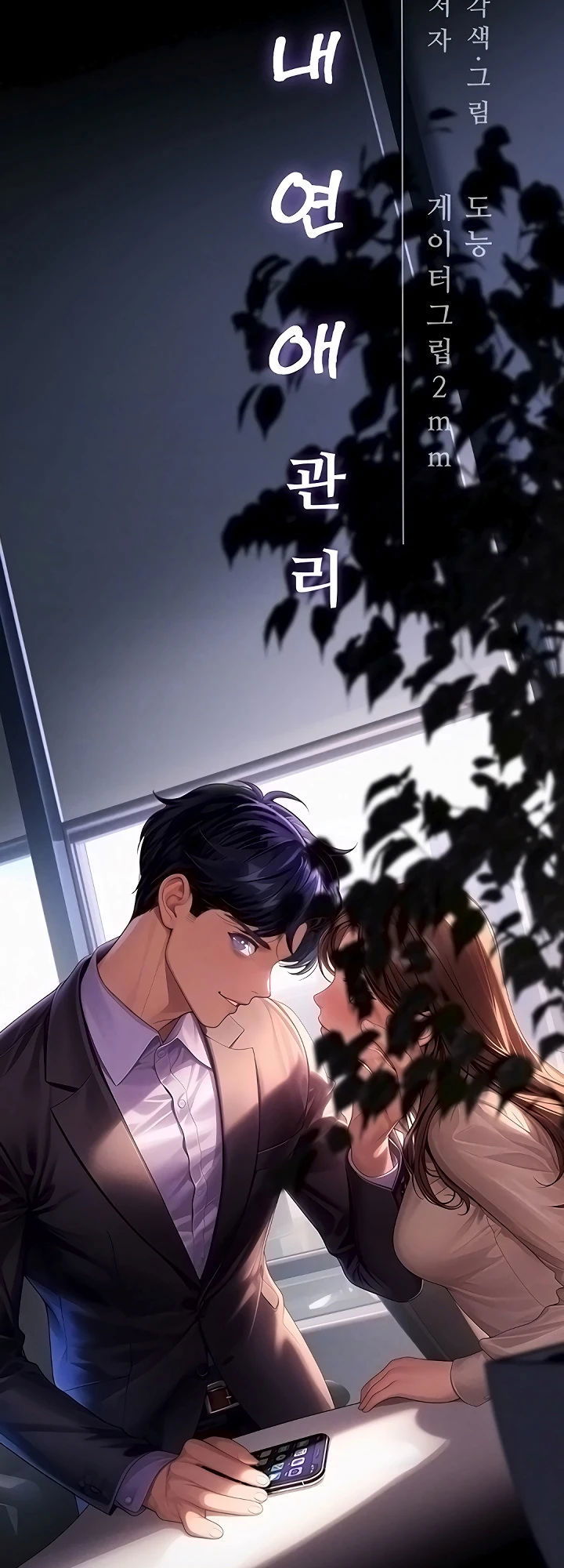 Office Romance Management - Chapter 06 7