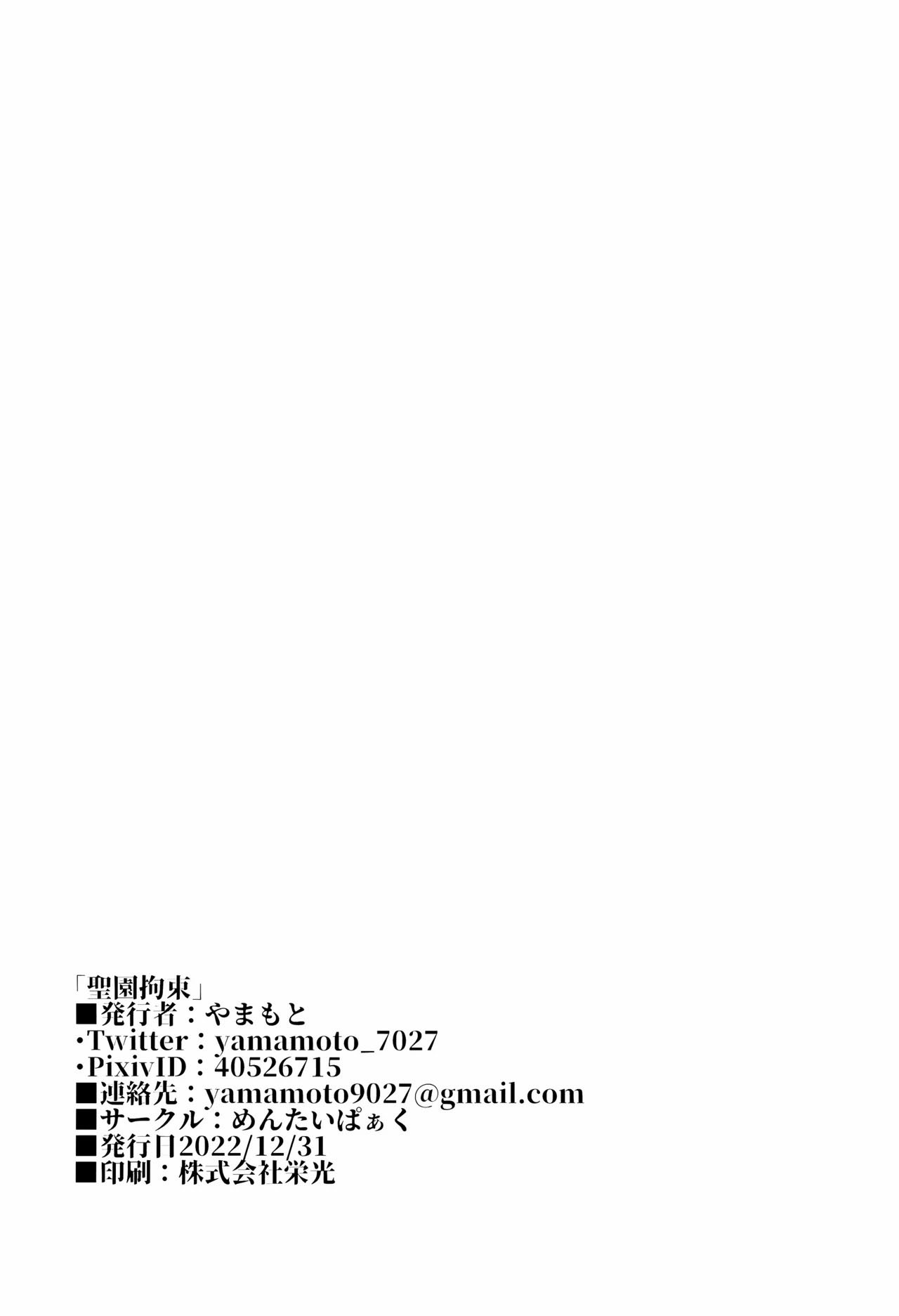 Misono Kousoku - Chapter 1 end 29