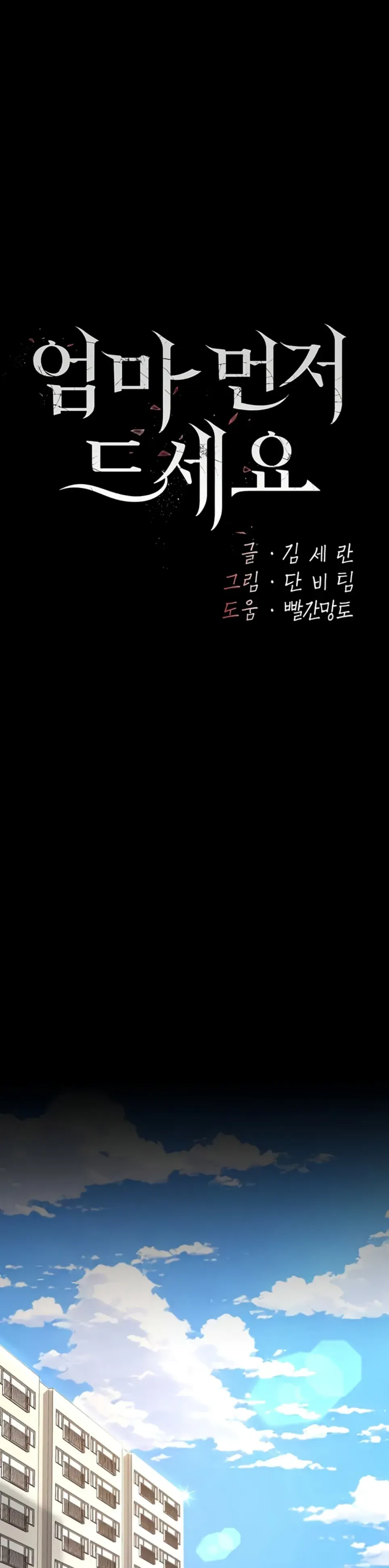 Mom Eat First - Chapter 96 2 Mom Eat First - Chapter 96 2