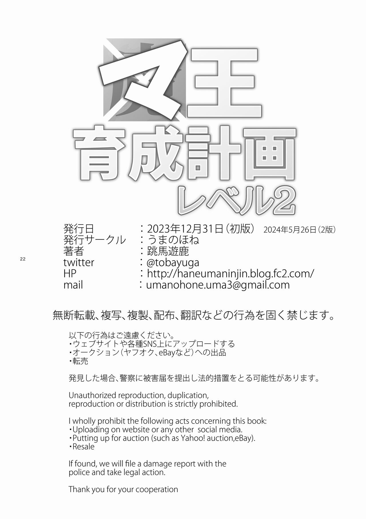 Maou ikuse o chijimeru Hanashi - Chapter 2 24 Maou ikuse o chijimeru Hanashi - Chapter 2 24