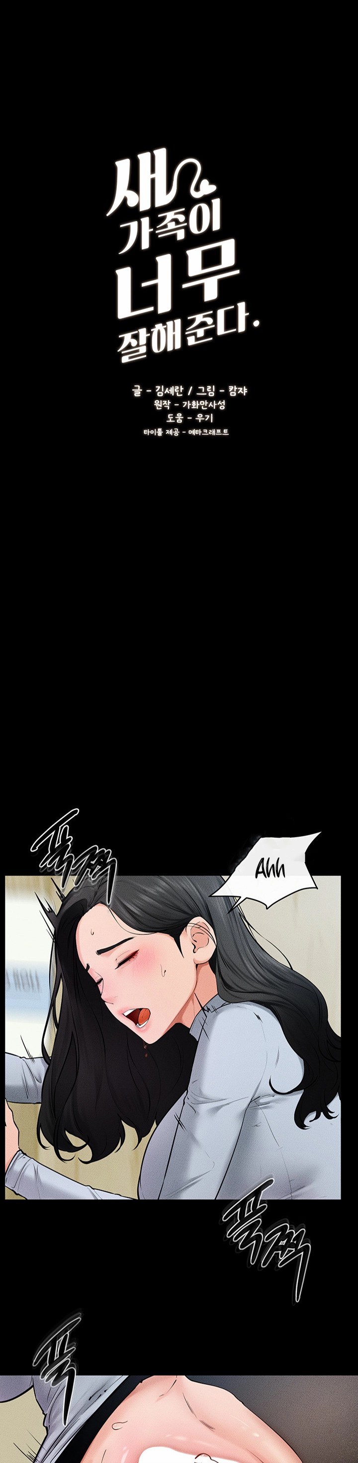 My New Family Treats Me Well - Chapter 59 2