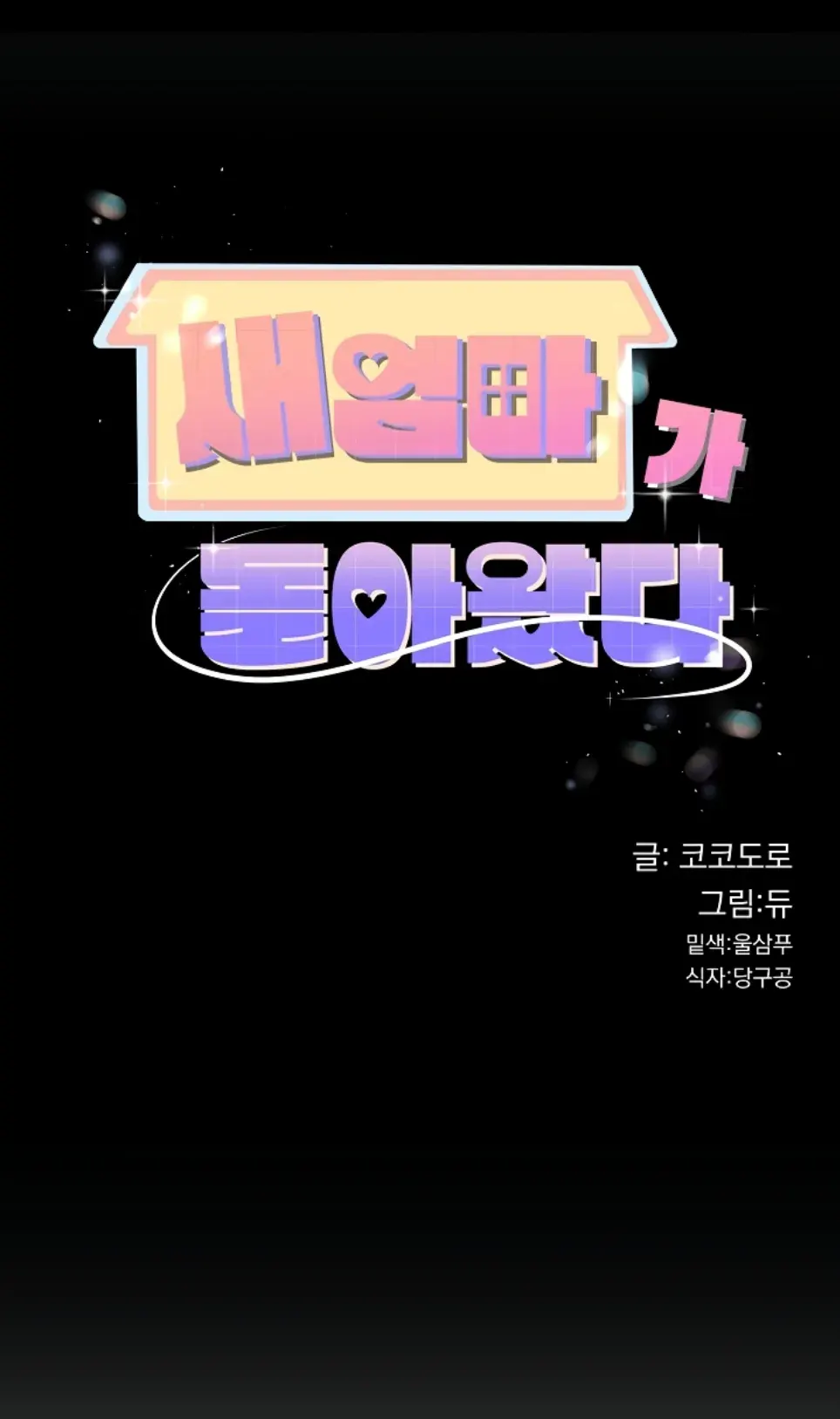 My Stepmom Has Returned - Chapter 25 2