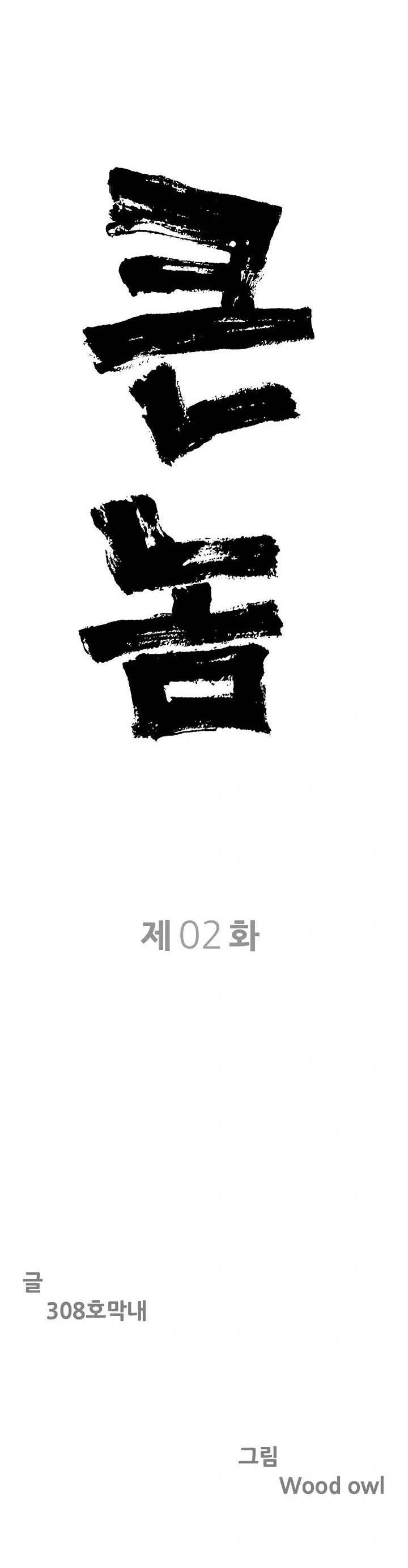 Big Guy - Chapter 2 2