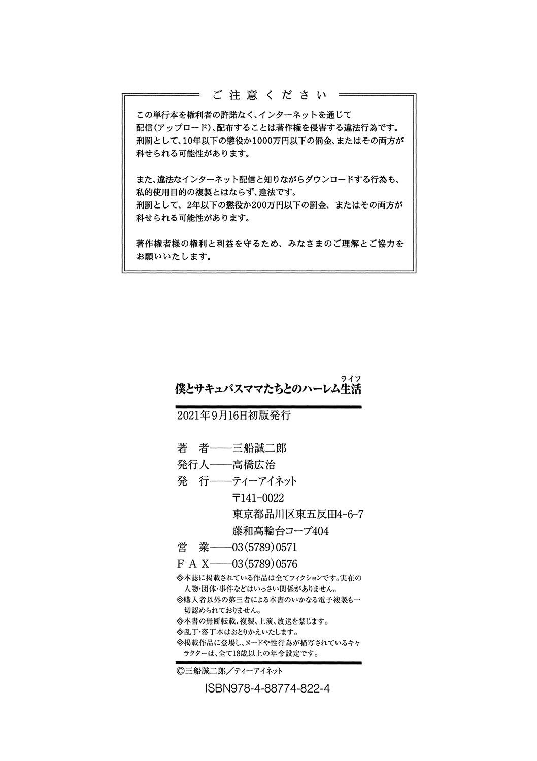 Boku to Succubus Mama-tachi to no Harem Life - Chapter 6 23