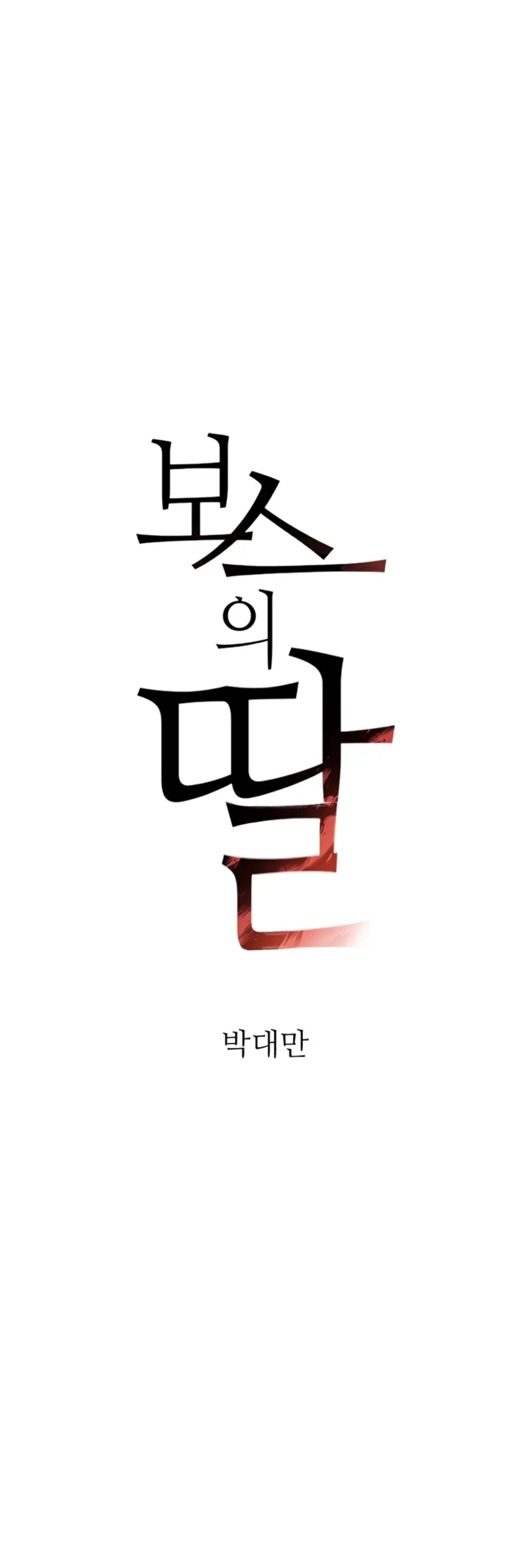 Boss&#8217;s Daughter - Chapter 28 6