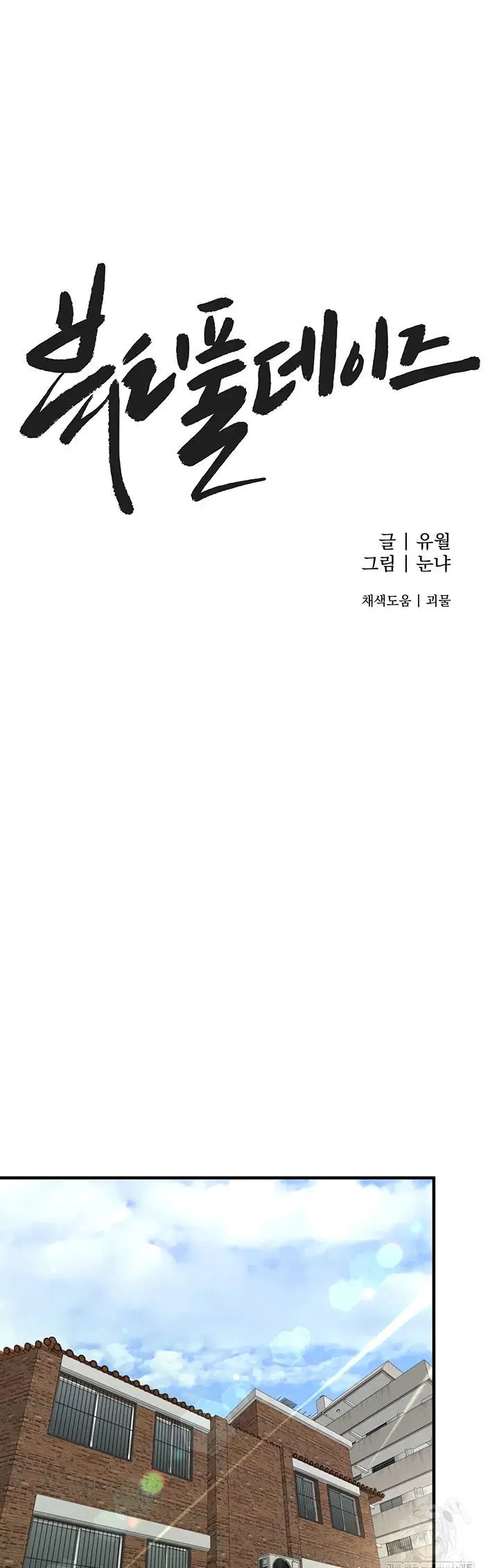 Beautiful Days - Chapter 29 13