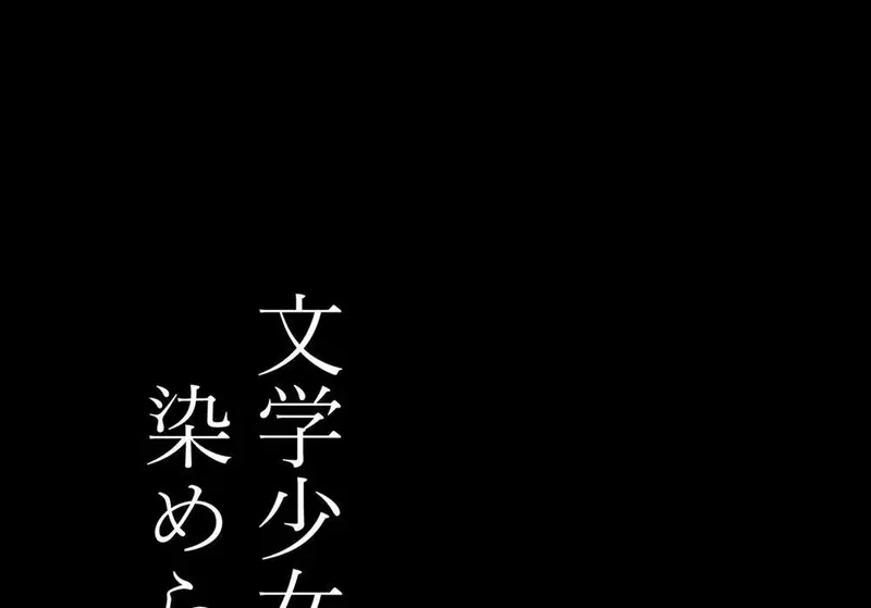 Bungaku Shoujo wa Somerareru - Chapter 1 78