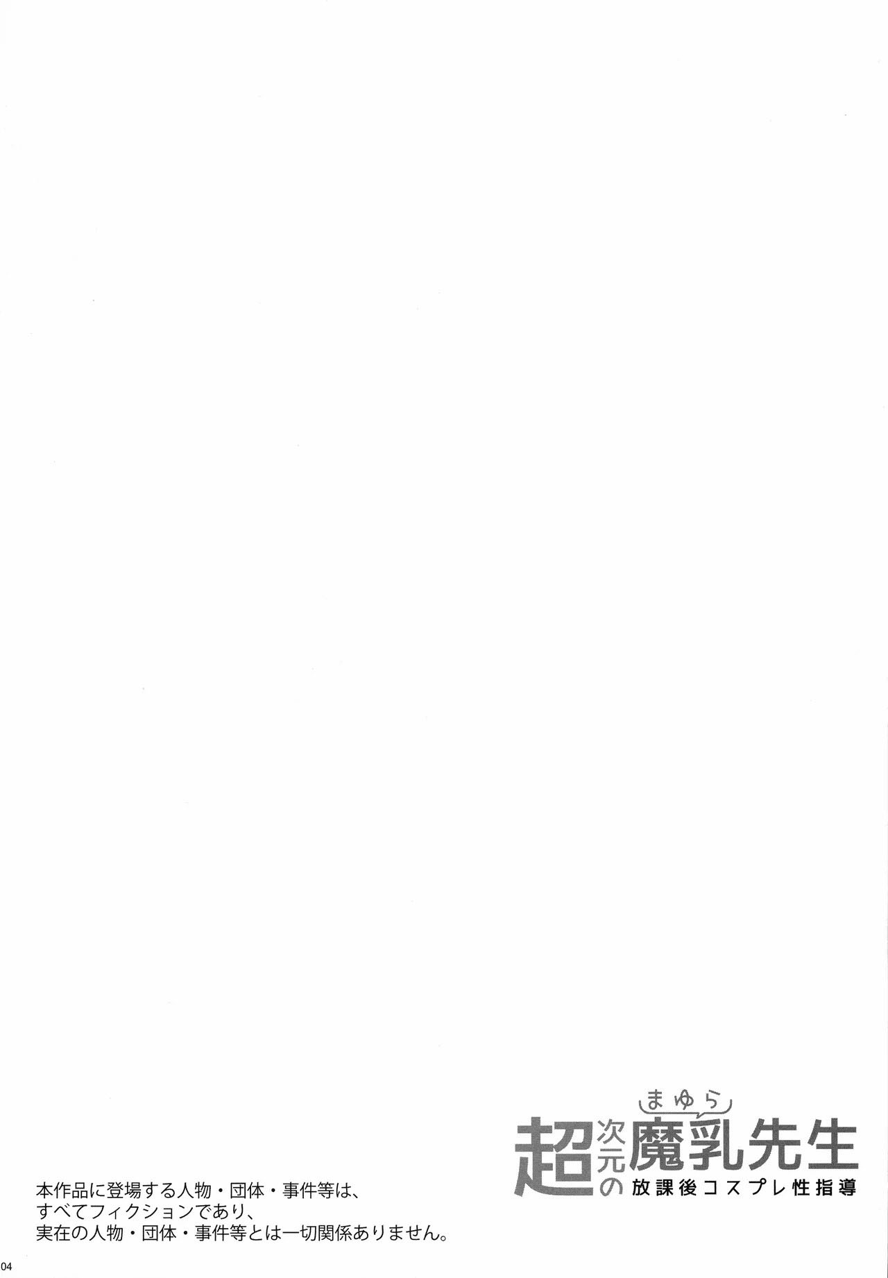 Chou Jigen no Mayura Sensei Houkago Cosplay Seishidou - Chapter 1 end 6