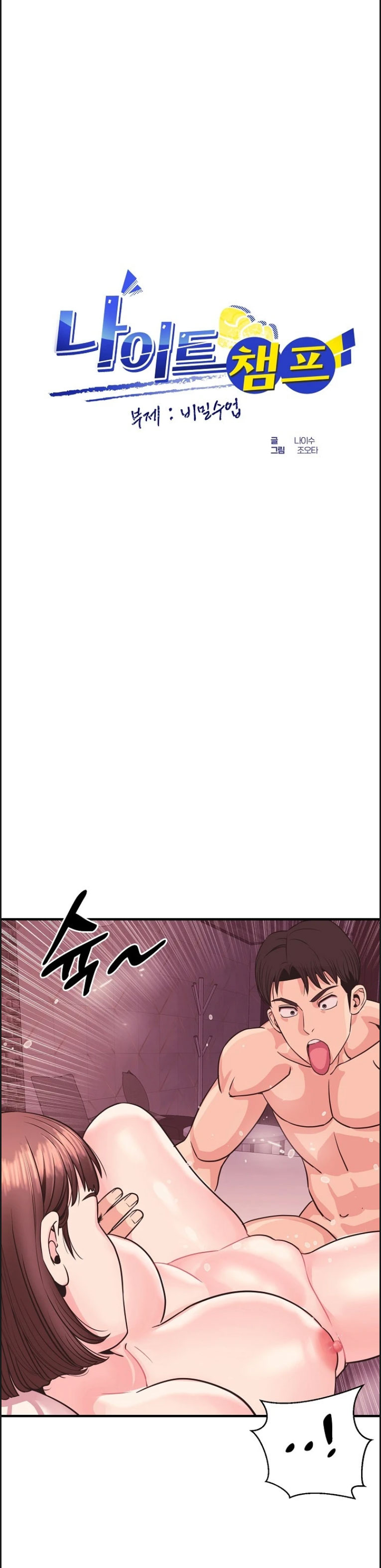 Champion of the Night - Chapter 24 1