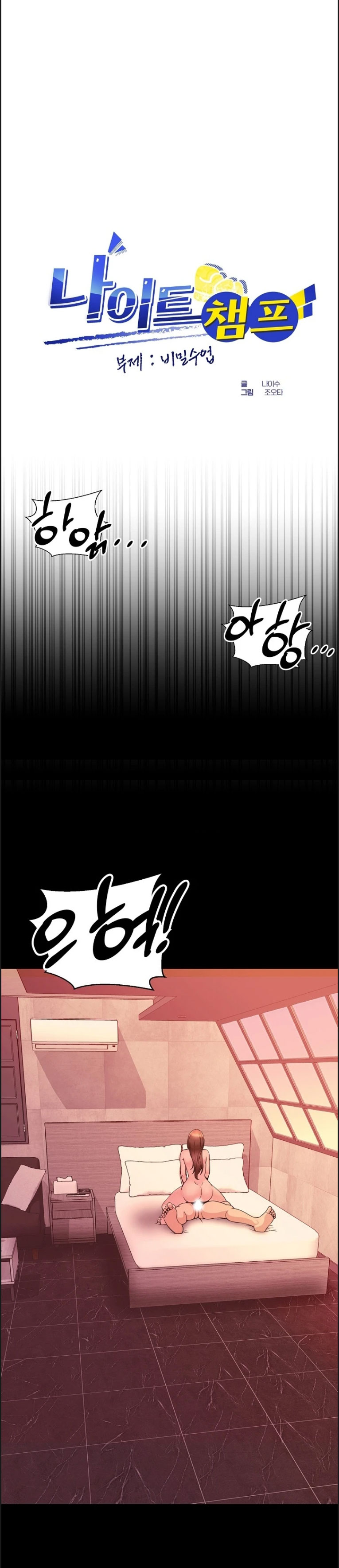 Champion of the Night - Chapter 19 1 Champion of the Night - Chapter 19 1