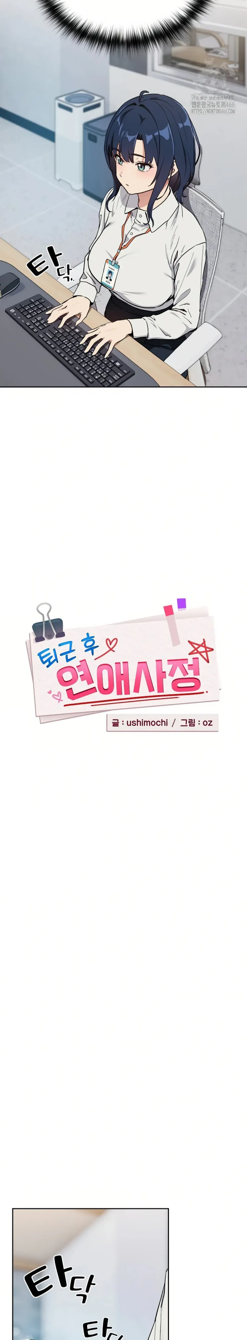 After Work Love Affairs - Chapter 56 3
