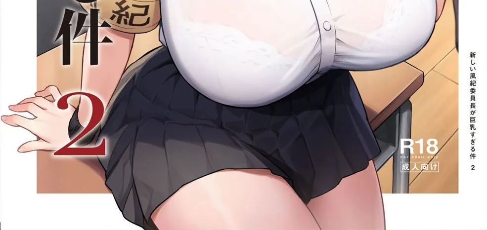 Atarashii Fuuki Iinchou - Chapter 2 3 Atarashii Fuuki Iinchou - Chapter 2 3