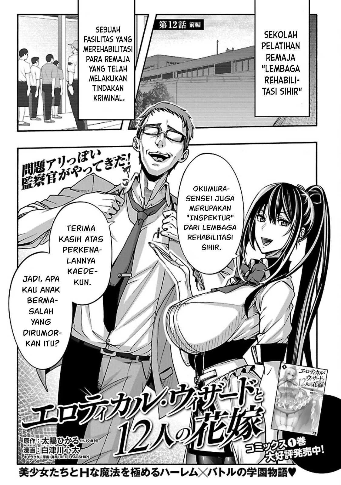 Erotical Wizard &#038; Twelve Brides - Chapter 12.1 2