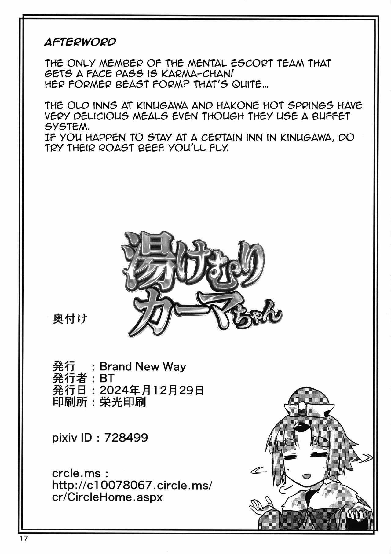 Yukemuri Kama-chan - Chapter 1 end 19