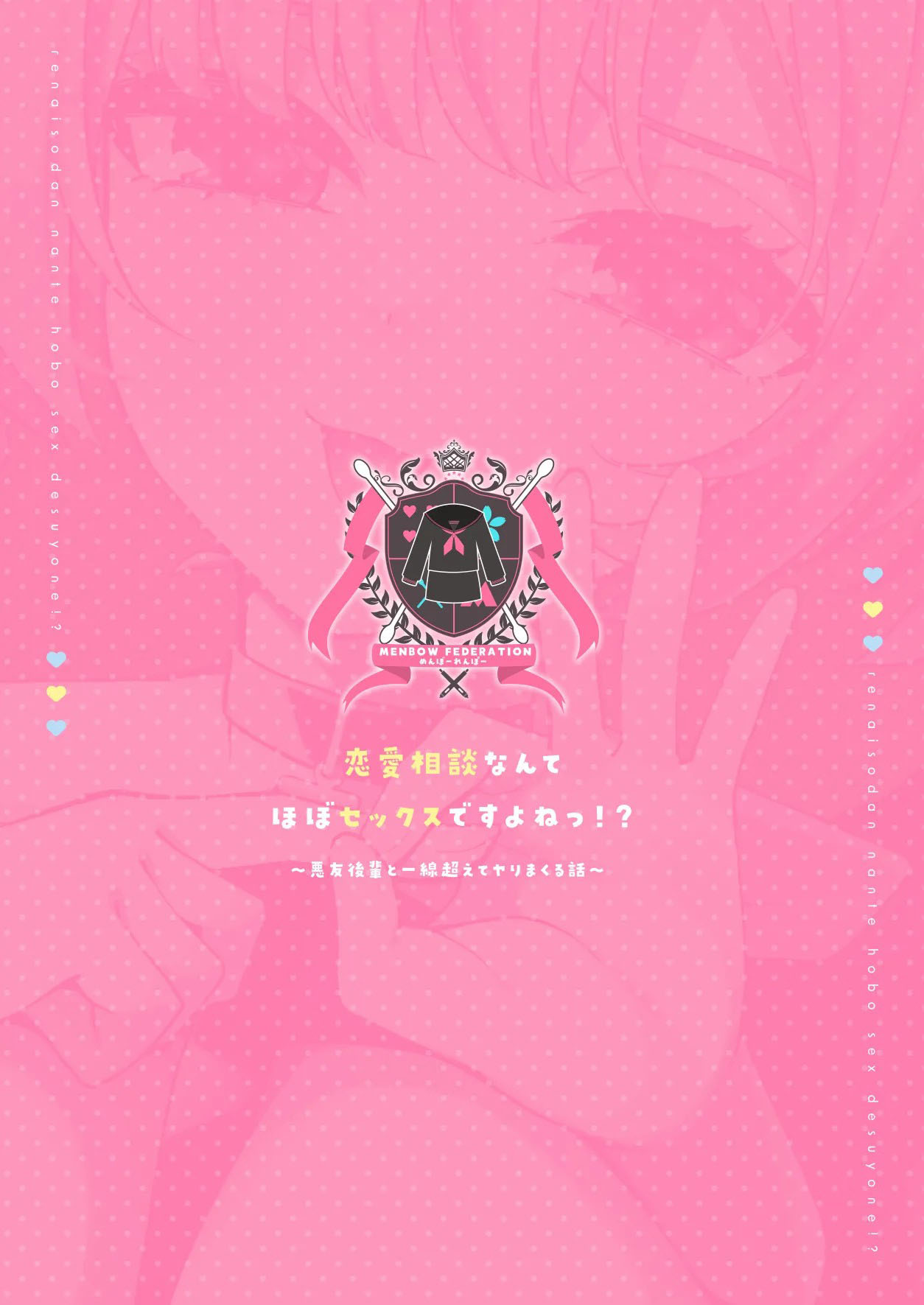 Renai Soudan nante Hobo Sex desu yo ne! - Chapter 1 end 42 Renai Soudan nante Hobo Sex desu yo ne! - Chapter 1 end 42