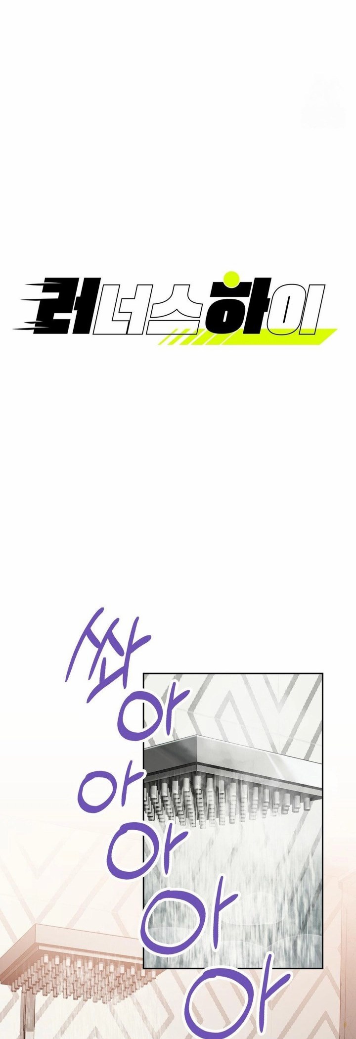 Runner&#8217;s High - Chapter 16 2