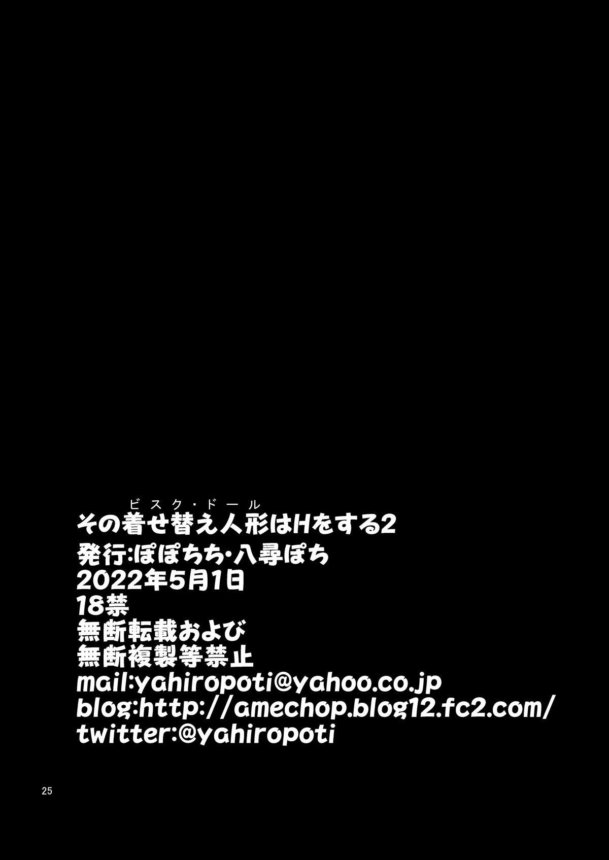 Sono Bisque Doll wa H o Suru - Chapter 2 27