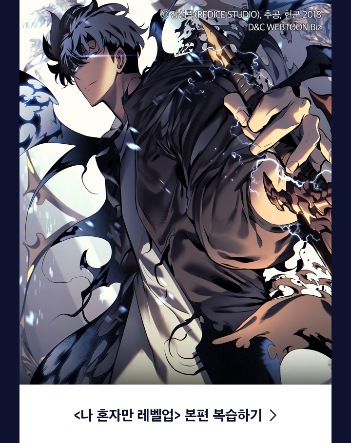 Solo Leveling - Chapter spesial 9