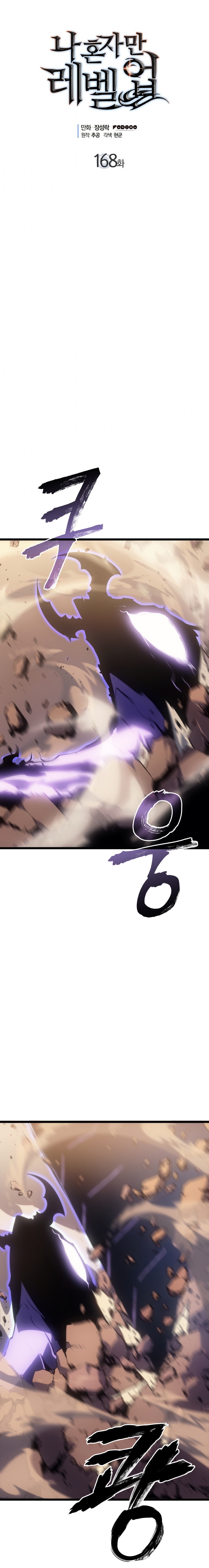 Solo Leveling - Chapter 168 2