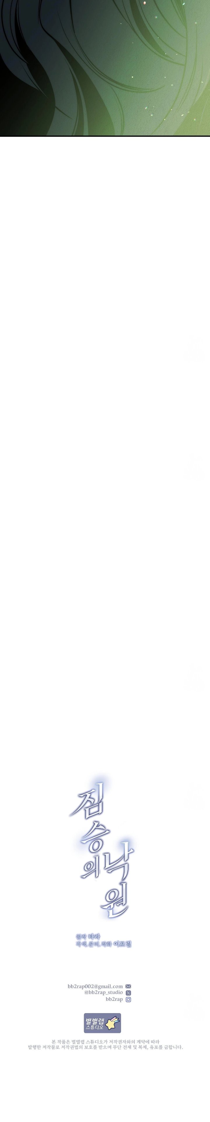 Savage Paradise - Chapter 1 31