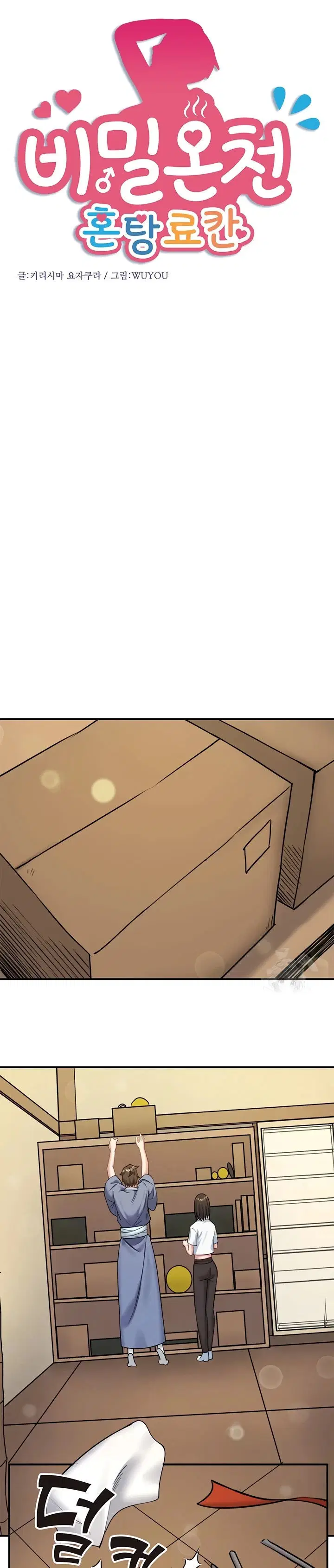 Secret Hot Spring Inn - Chapter 30 4