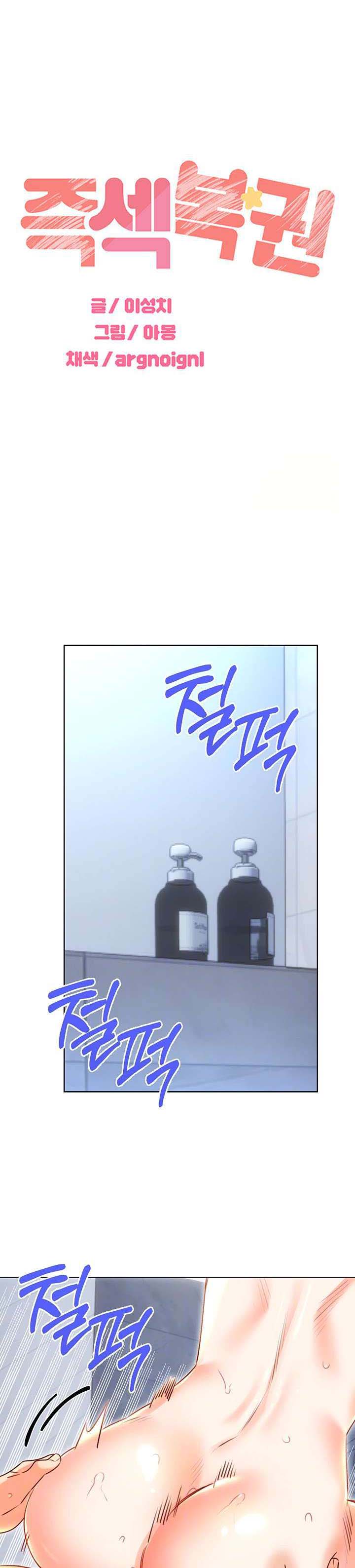 Sex Lottery - Chapter 48 2