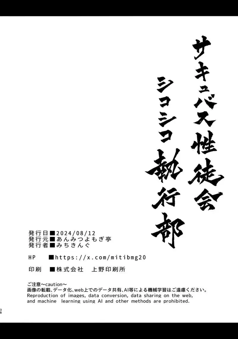 Succubus Seitokai Shiko Shiko Shikkoubu - Chapter 1 37 Succubus Seitokai Shiko Shiko Shikkoubu - Chapter 1 37