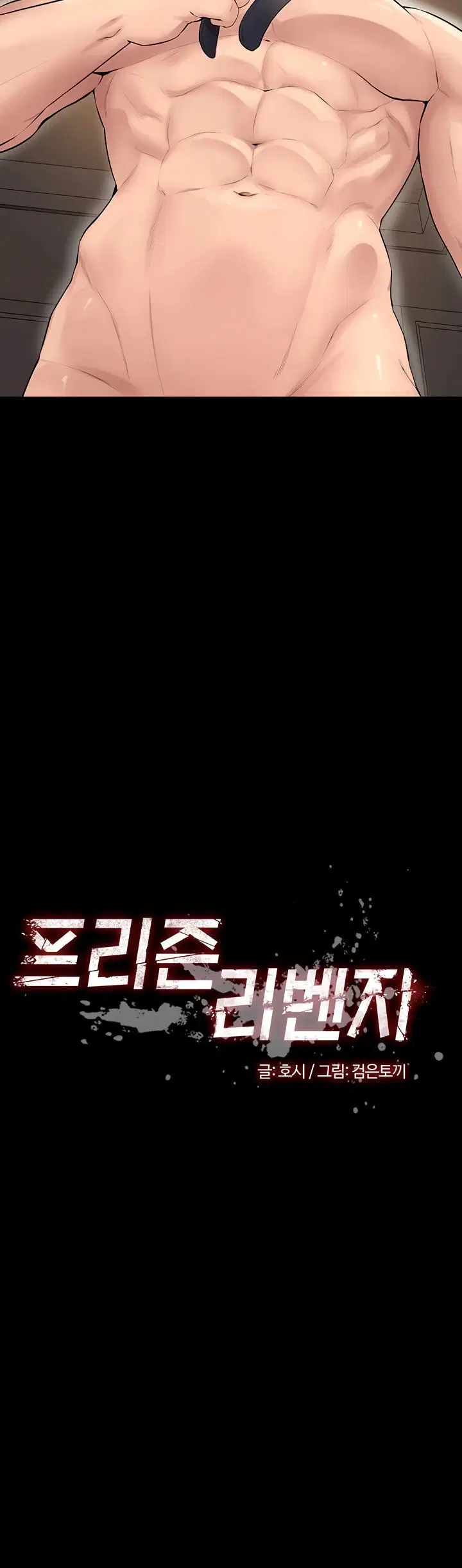 Prison Revenge - Chapter 14 3 Prison Revenge - Chapter 14 3