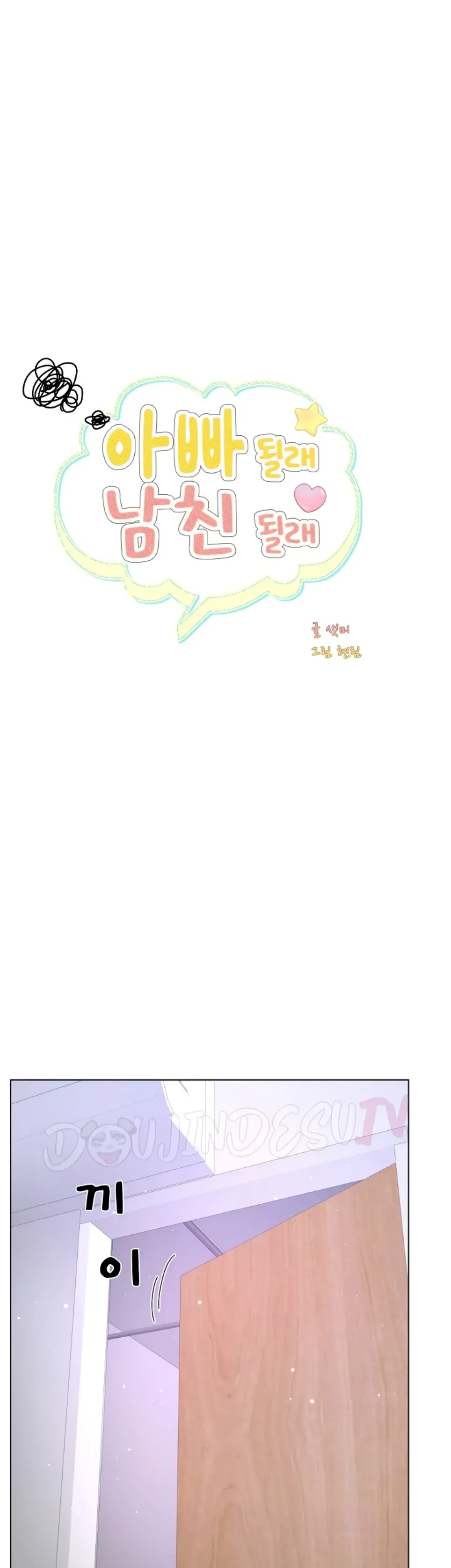 Wanna Become a Dad or a Boyfriend - Chapter 25 12 Wanna Become a Dad or a Boyfriend - Chapter 25 12