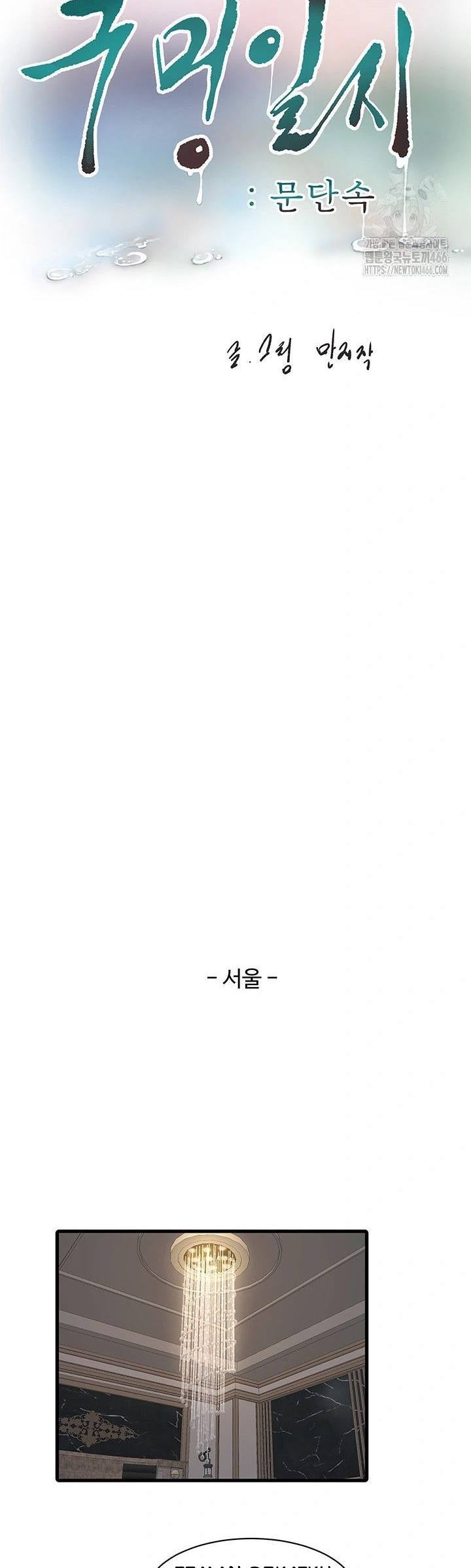 The Hole Diary - Chapter 65 5