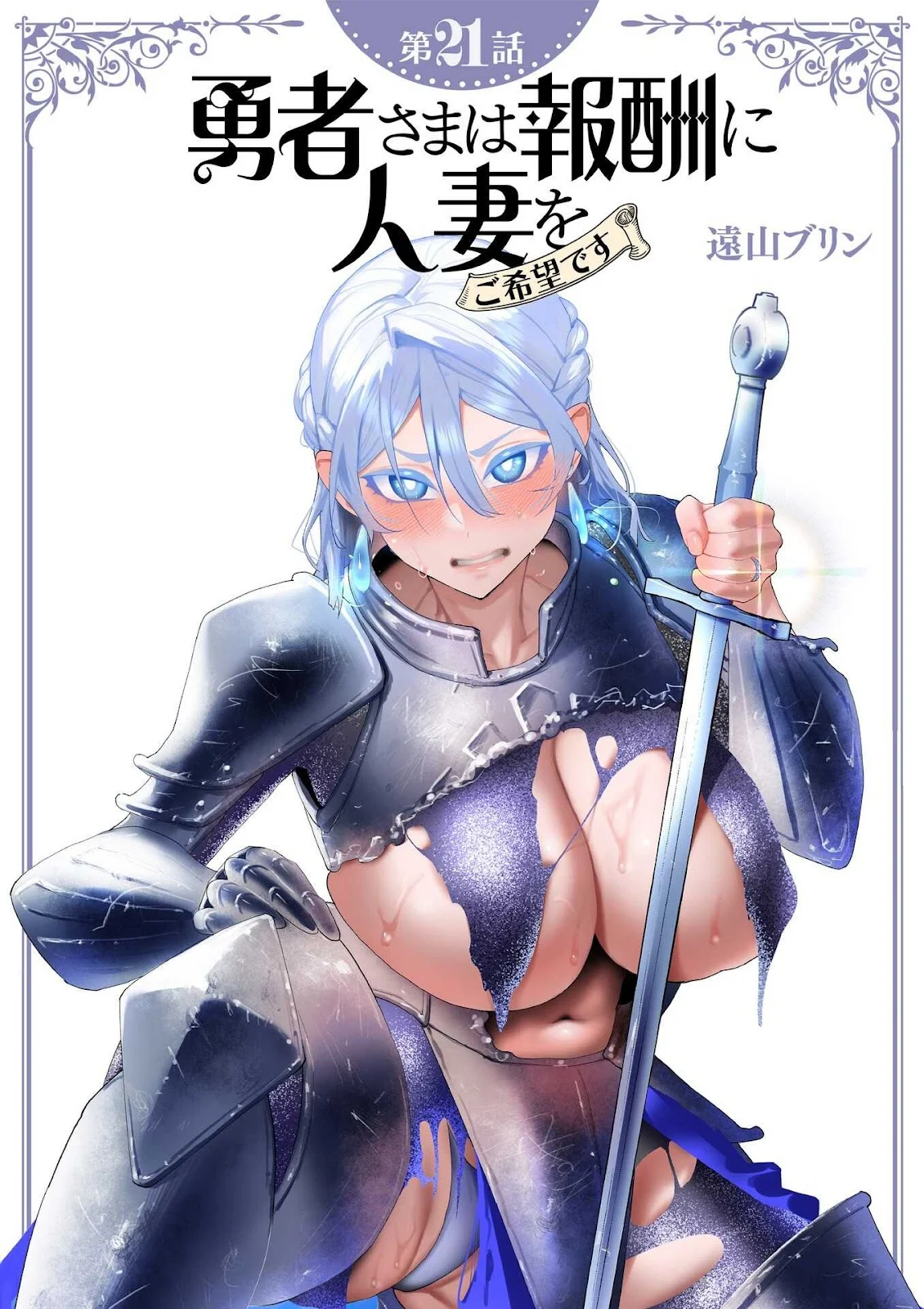 The Hero Wants a Milf As a Reward - Chapter 21 47