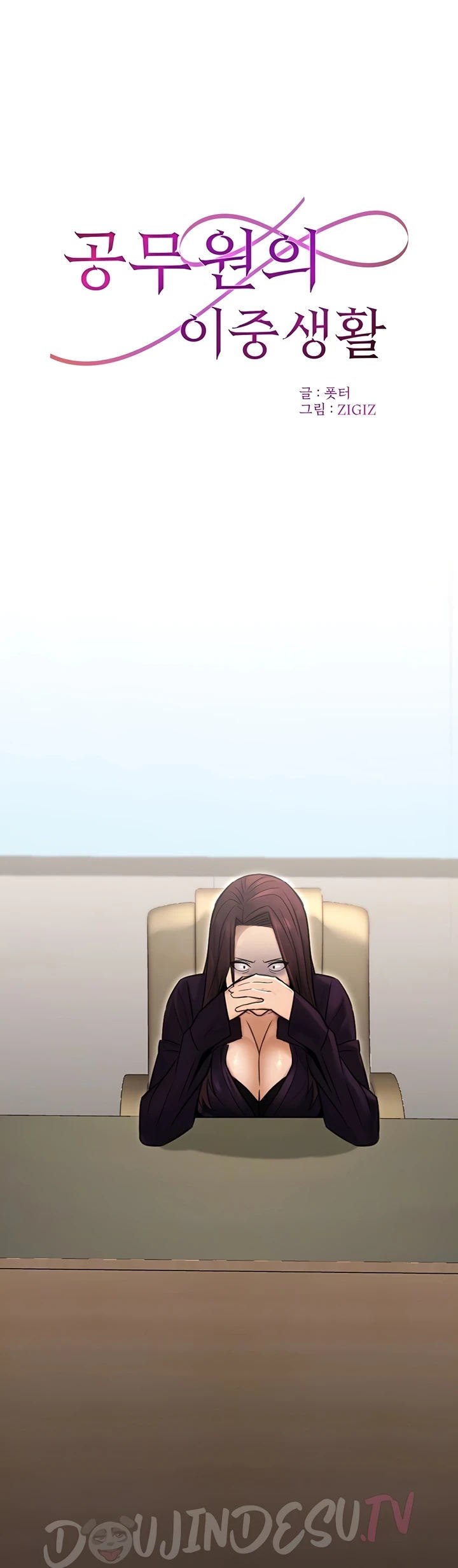 The Double Life of a Public Servant - Chapter 15 15