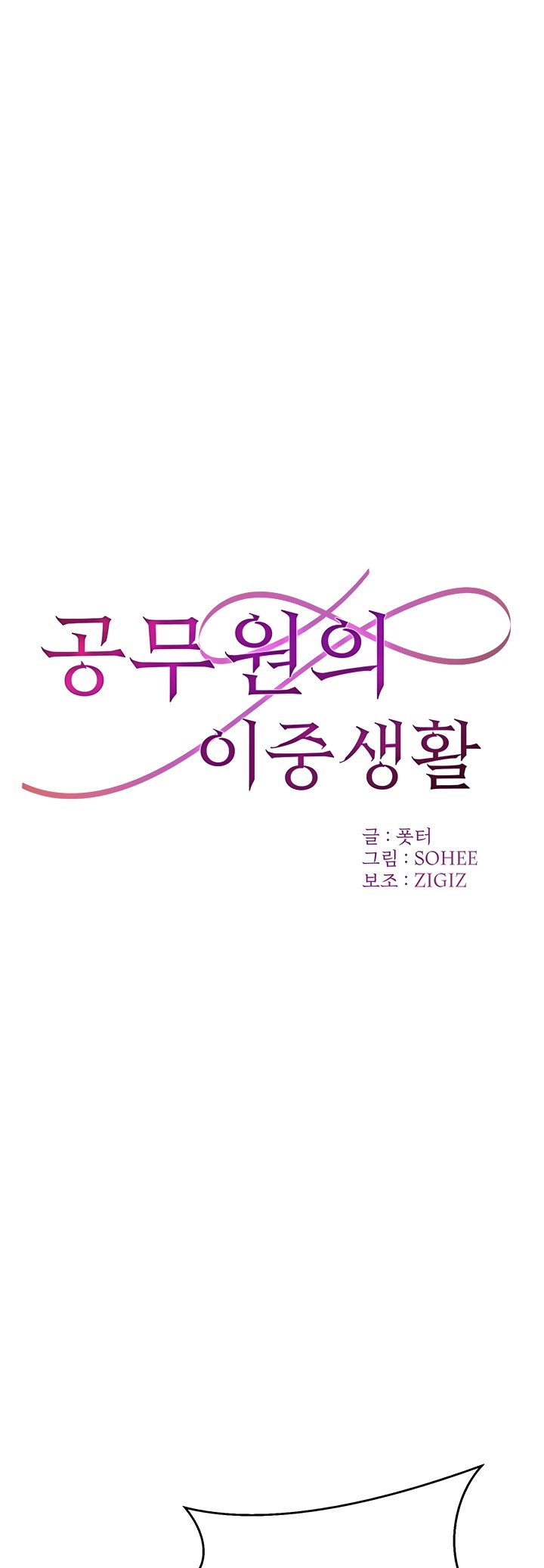 The Double Life of a Public Servant - Chapter 6 2