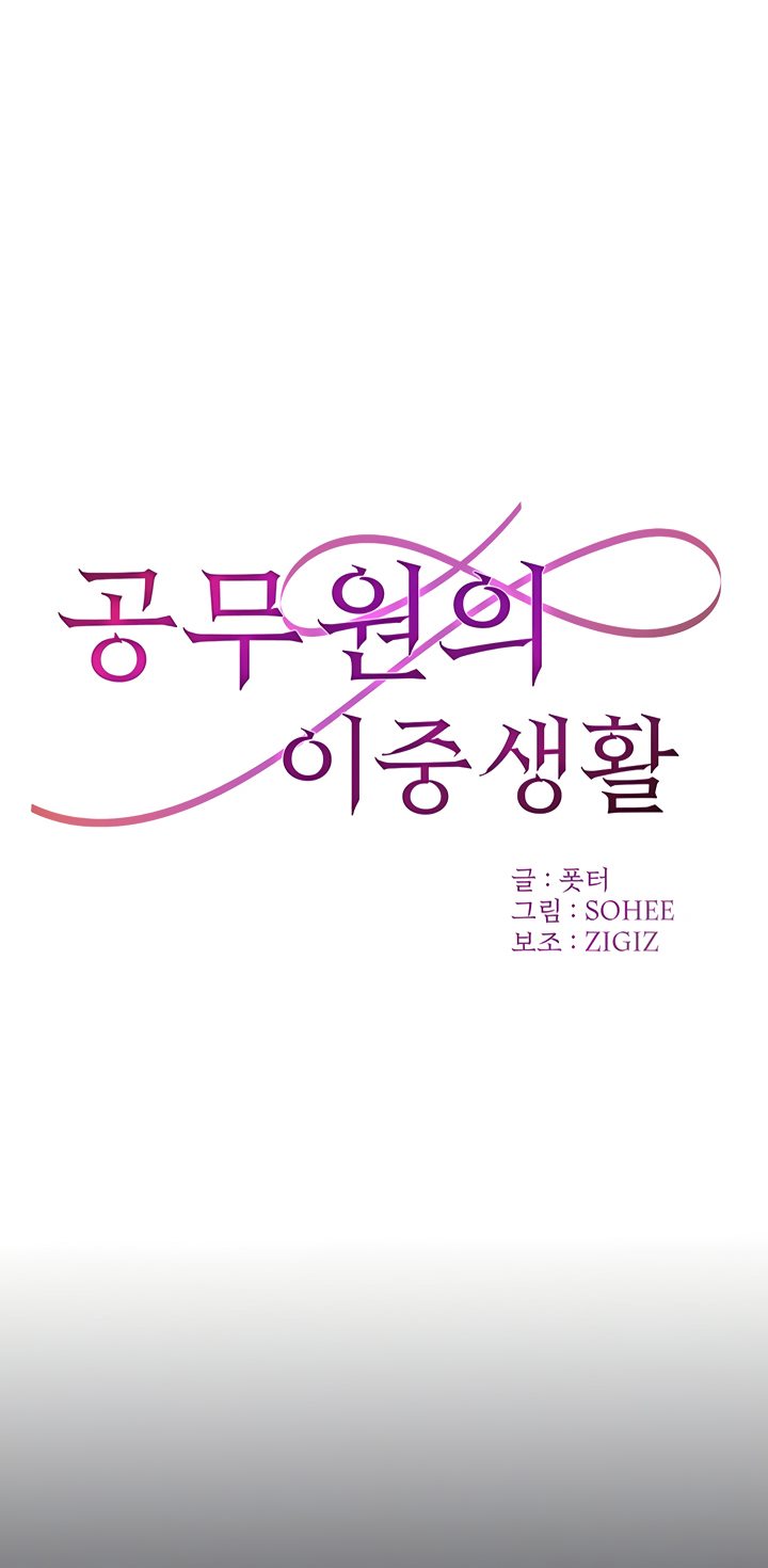 The Double Life of a Public Servant - Chapter 5 2