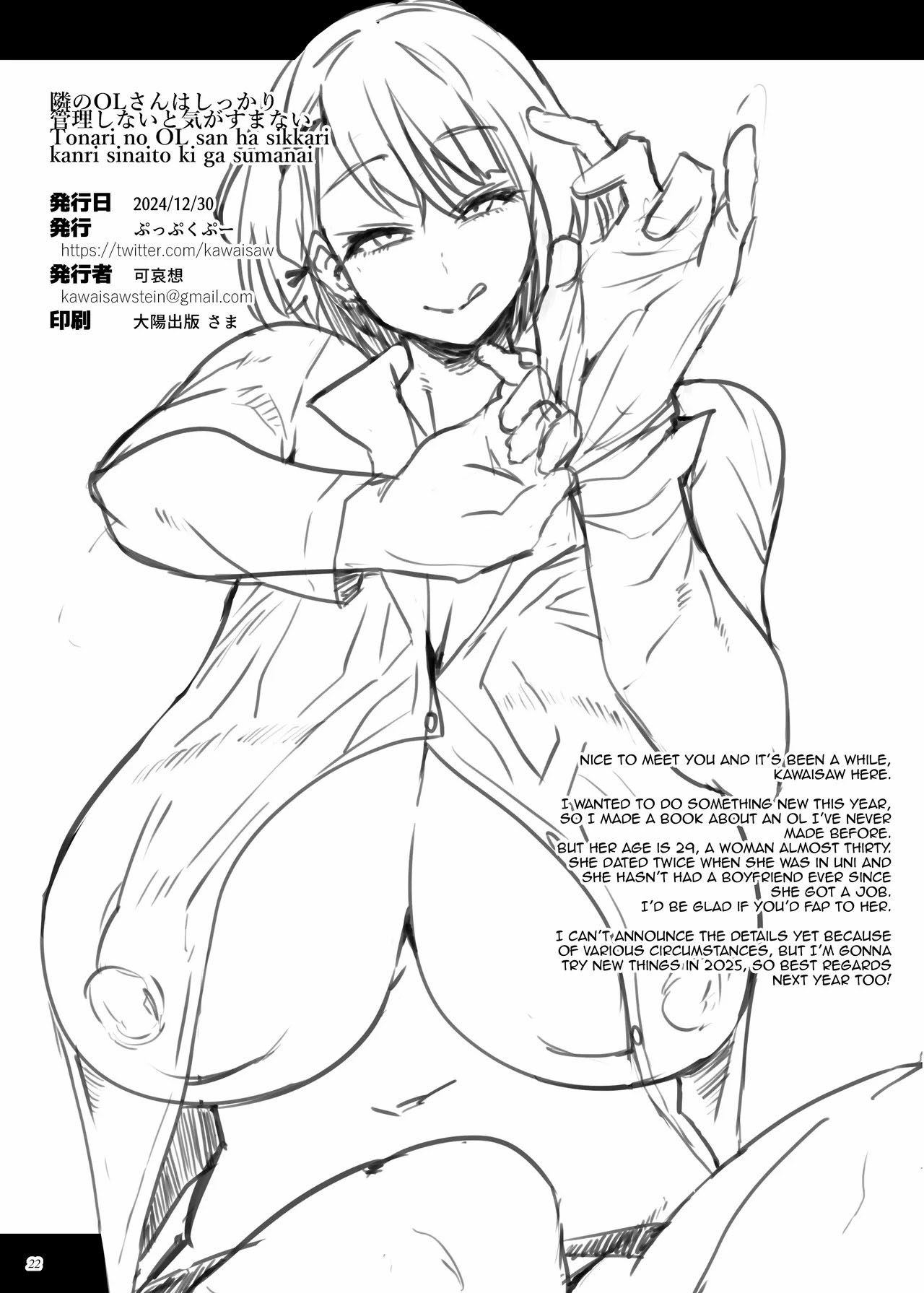 Tonari no OL-san wa Shikkari Kanrishinai to Ki ga Sumanai - Chapter 1 end 23 Tonari no OL-san wa Shikkari Kanrishinai to Ki ga Sumanai - Chapter 1 end 23