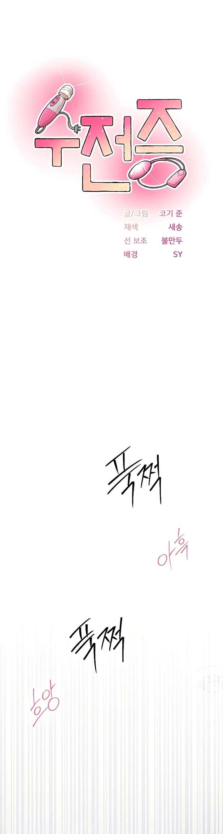 Tremors - Chapter 9 2