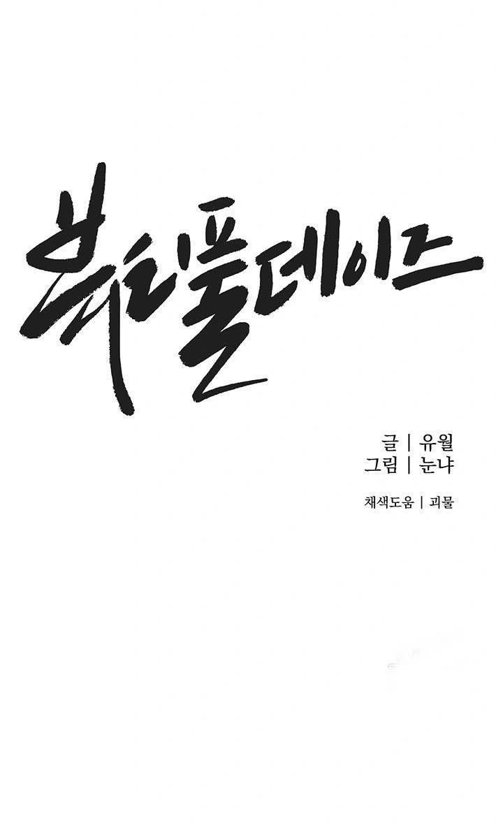 Beautiful Days - Chapter 8 2