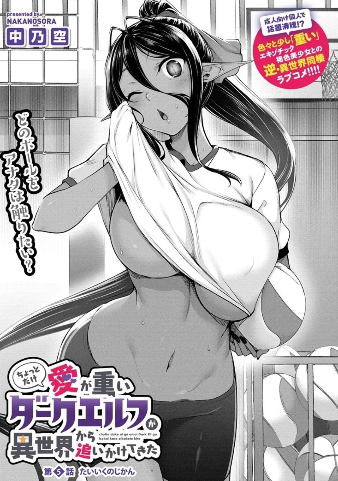 Chotto dake Ai ga Omoi Dark Elf ga Isekai kara Oikakete Kita - Chapter 05 2