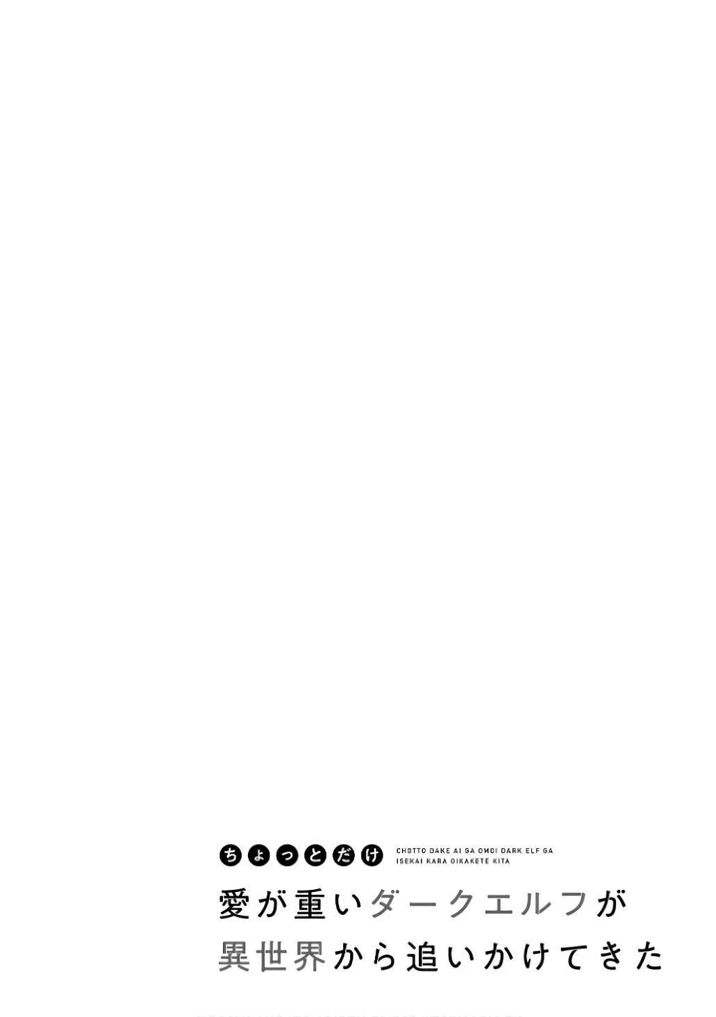 Chotto dake Ai ga Omoi Dark Elf ga Isekai kara Oikakete Kita - Chapter 10 23 Chotto dake Ai ga Omoi Dark Elf ga Isekai kara Oikakete Kita - Chapter 10 23