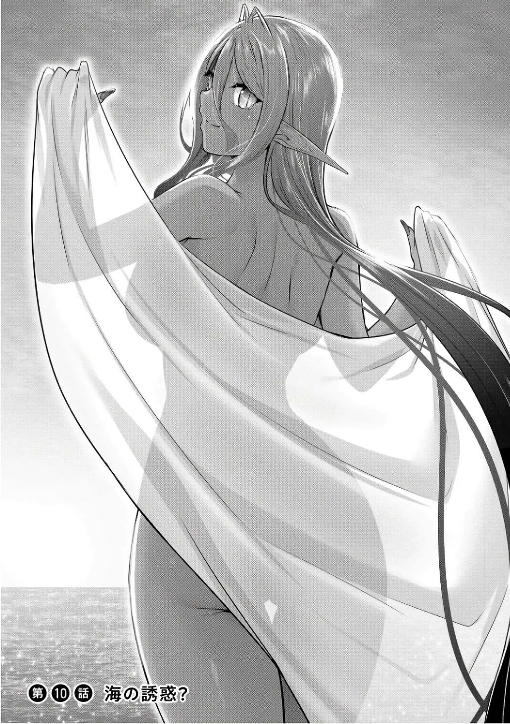 Chotto dake Ai ga Omoi Dark Elf ga Isekai kara Oikakete Kita - Chapter 10 3 Chotto dake Ai ga Omoi Dark Elf ga Isekai kara Oikakete Kita - Chapter 10 3