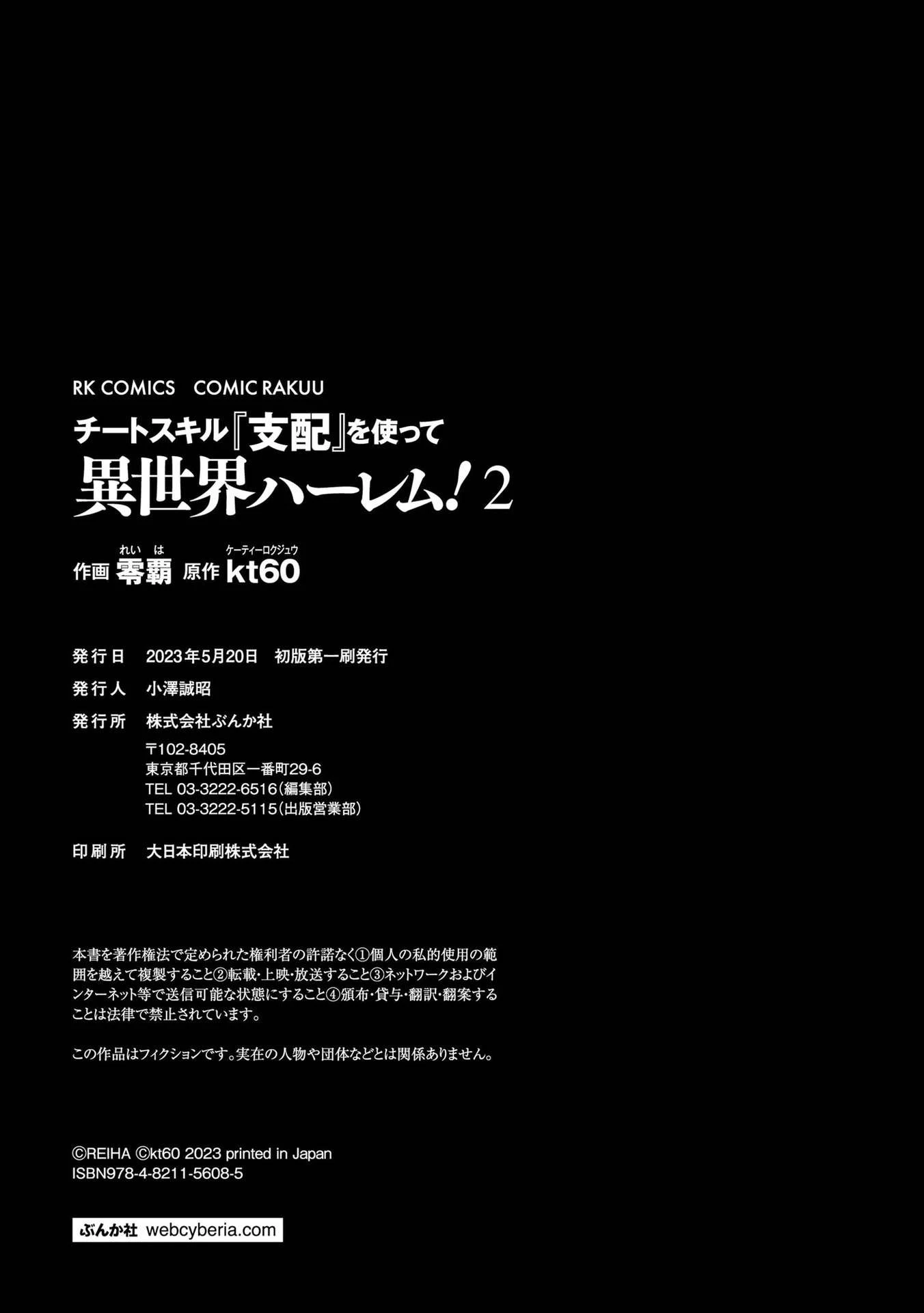 Cheat Skill “Shihai” Otsukatte Isekai Harem! - Chapter 15 59 Cheat Skill “Shihai” Otsukatte Isekai Harem! - Chapter 15 59