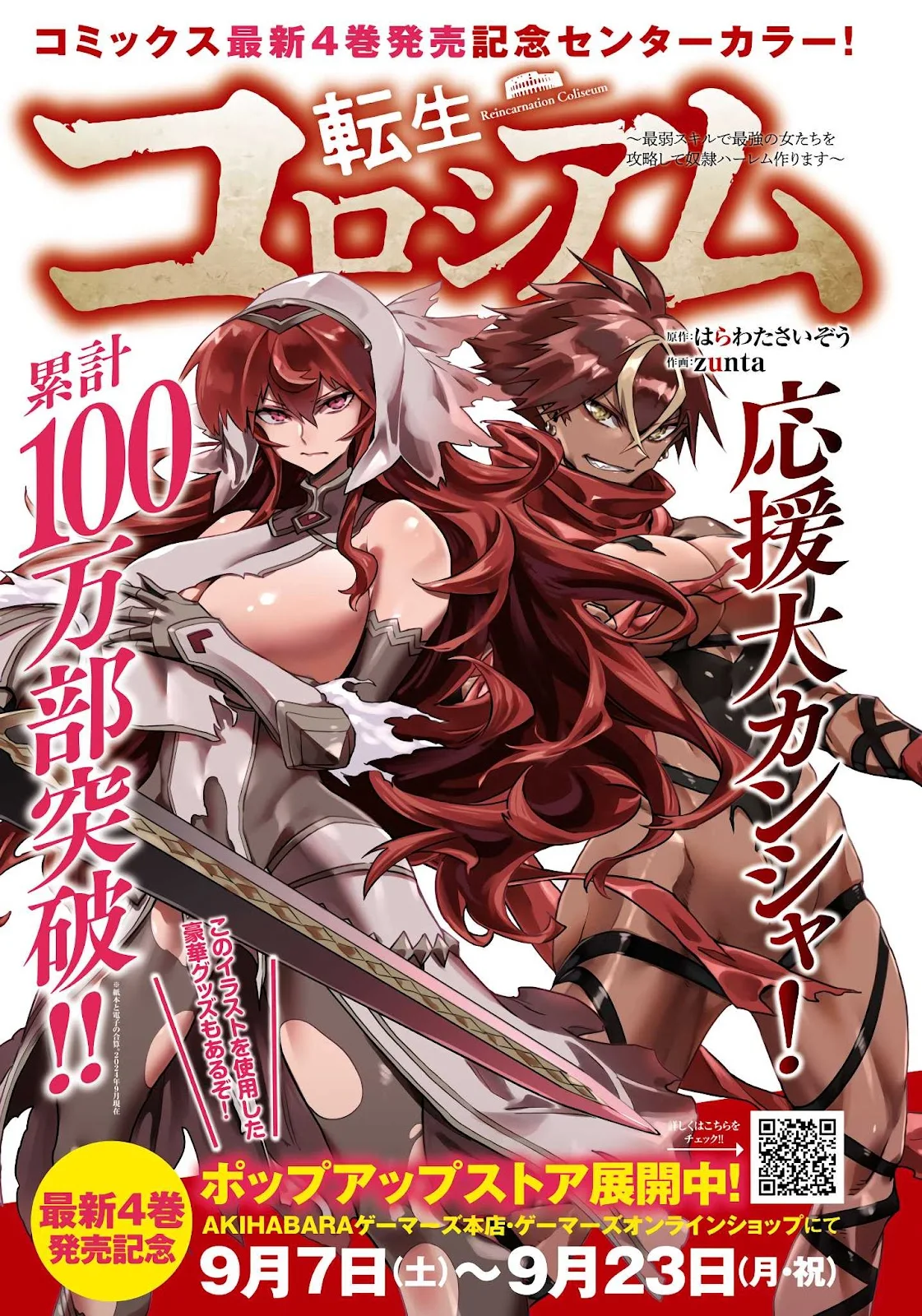 Reincarnation Coliseum - Chapter 23 32 Reincarnation Coliseum - Chapter 23 32