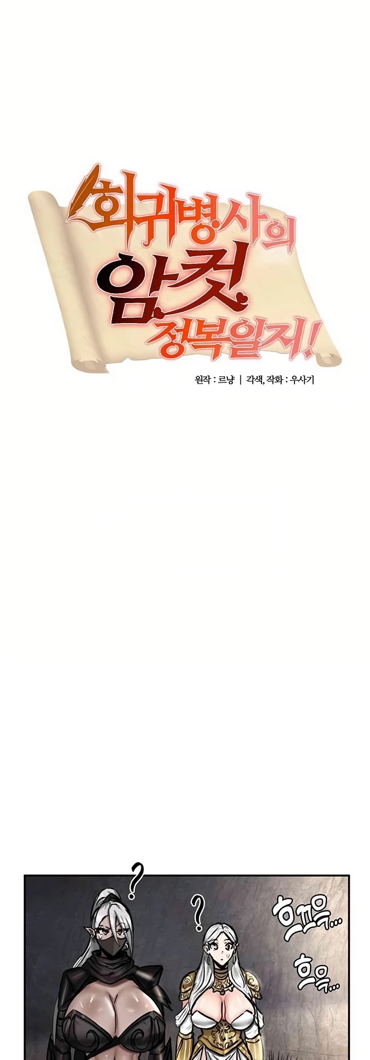 Regressed Warrior’s Female Dominance - Chapter 43 2 Regressed Warrior’s Female Dominance - Chapter 43 2